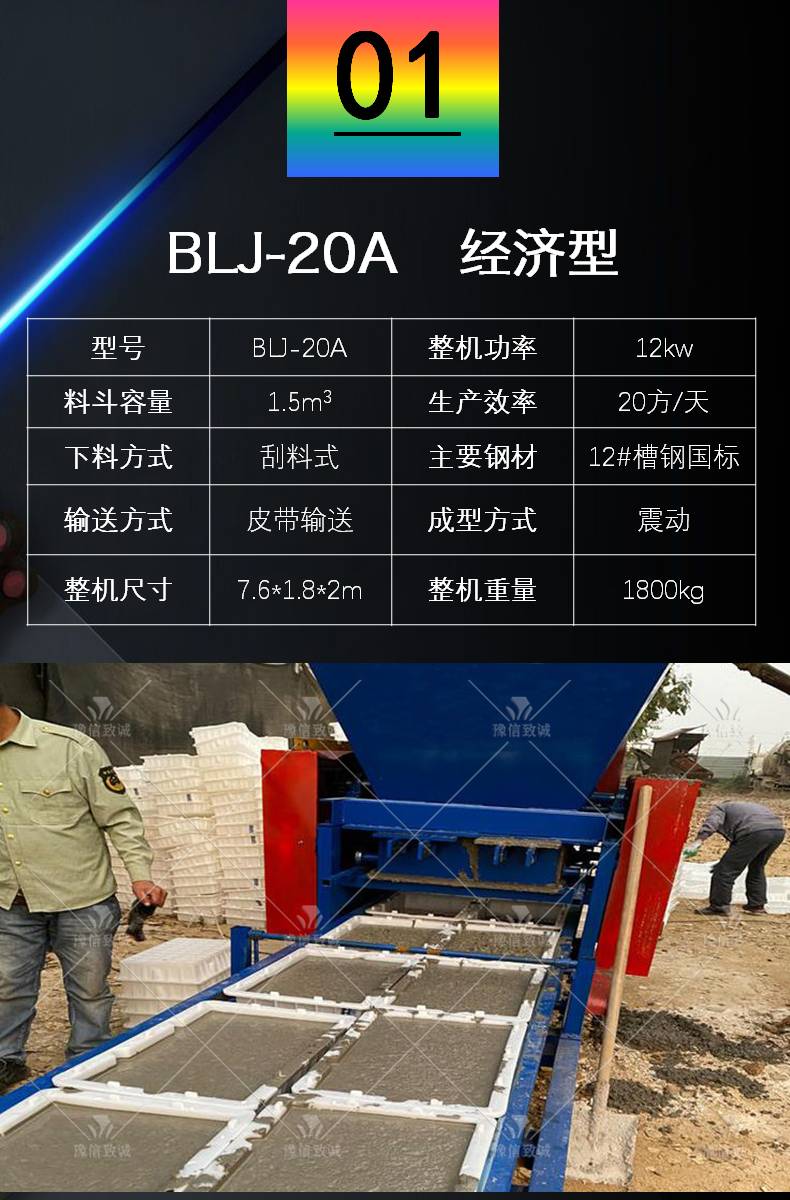 小型簡易式BLJ-20A皮帶式抽屜刮料預制設備